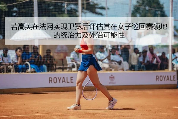 ruo-gao-fu-zai-fa-wang-shi-xian-wei-mian-hou-ping-gu-qi-zai-nv-zi-xun-hui-sai-ying-di-de-tong-zhi-li-ji-wai-yi-ke-neng-2-856.jpg